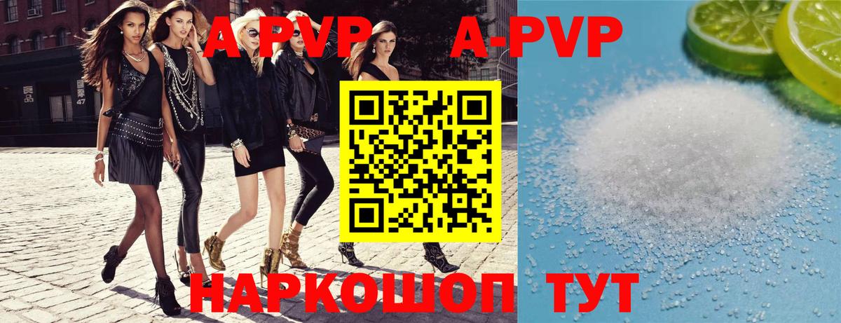 A-PVP Соль  Вход с VPN  APVP СК КРИС  Новодвинск  A-PVP СК КРИС 