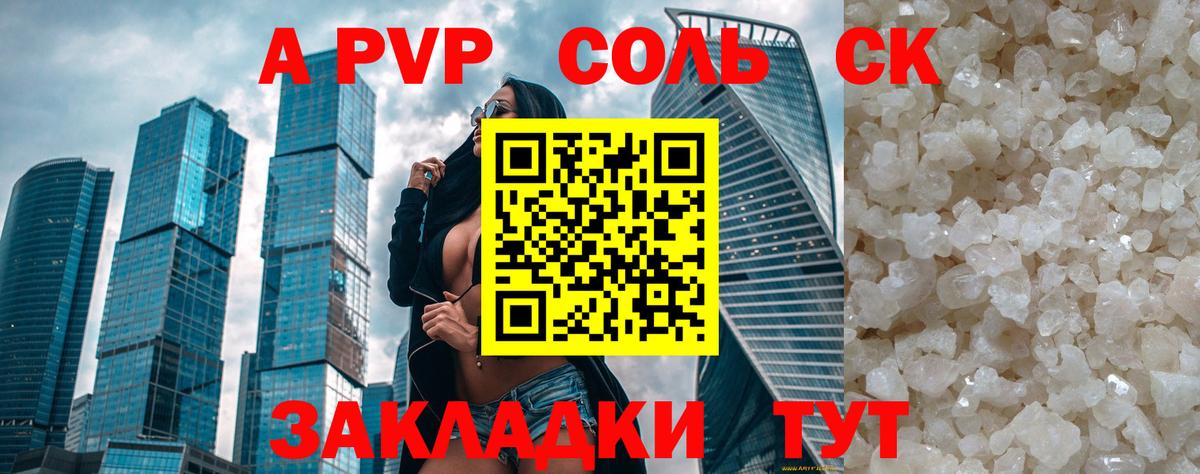А ПВП Соль Новодвинск