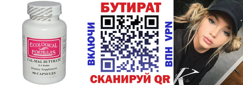 БУТИРАТ вода  Новодвинск 