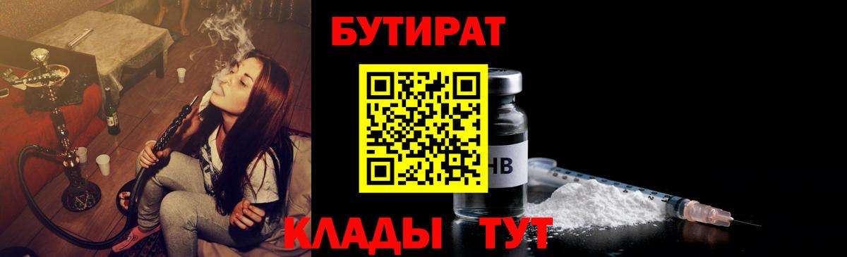 БУТИРАТ  Бутират GHB  Вход с VPN  Новодвинск 