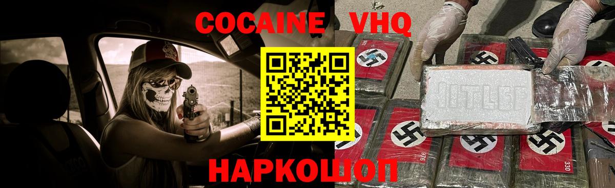 Новодвинск  КОКАИН  Вход с VPN  Cocaine Эквадор  Кокаин 97% 