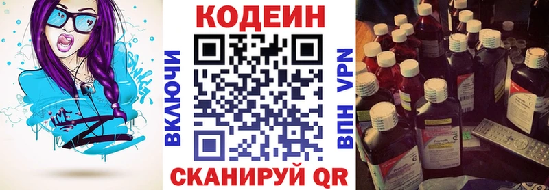 Кодеин напиток Lean (лин)  Новодвинск 