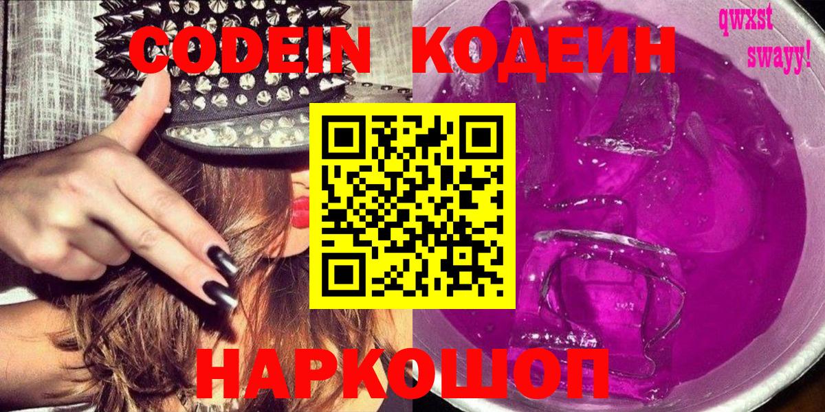 Кодеиновый сироп Lean напиток Lean (лин) Новодвинск