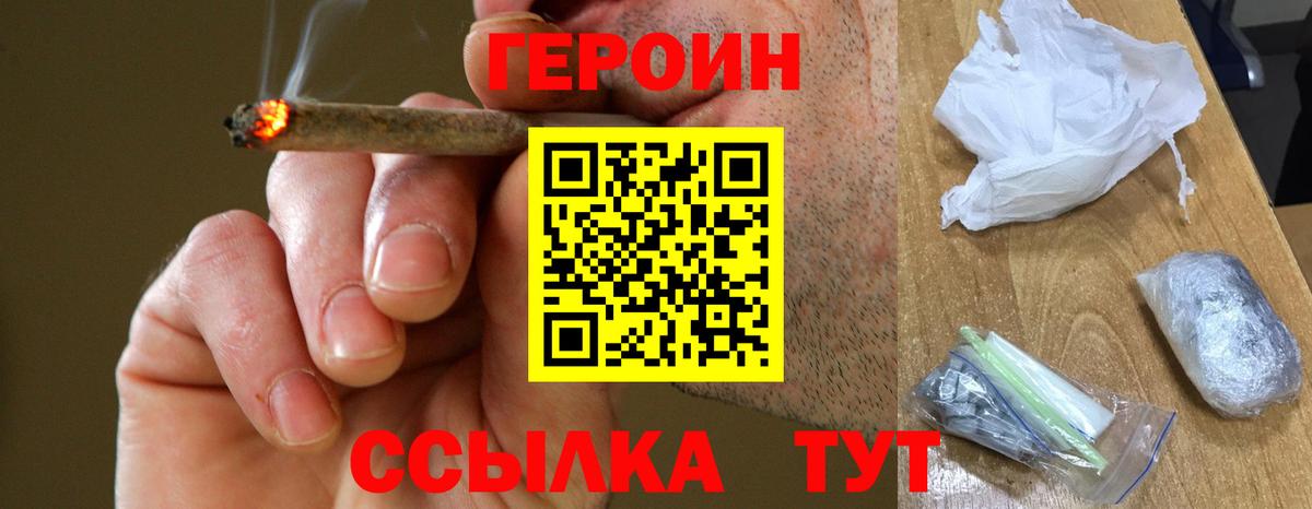 Героин белый  Вход с VPN  Новодвинск 