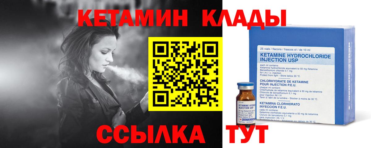 КЕТАМИН VHQ Новодвинск
