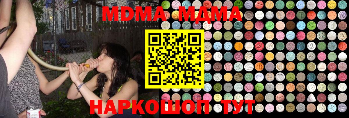 MDMA crystal  МДМА  Новодвинск  Вход с VPN  MDMA кристаллы 