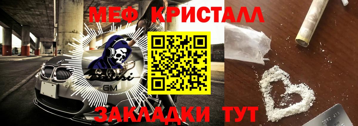 Меф мяу мяу кристаллы Новодвинск