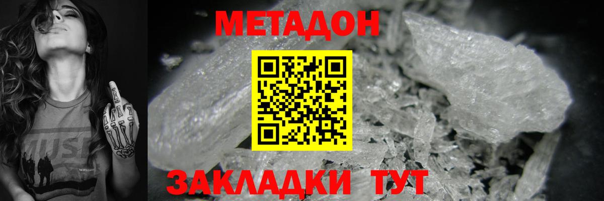 Новодвинск  Метадон кристалл  KRAKEN как войти  МЕТАДОН кристалл  Вход с VPN 